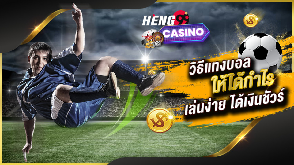 ทีเด็ดสปอตพูลล้มโต๊ะ-heng99casino