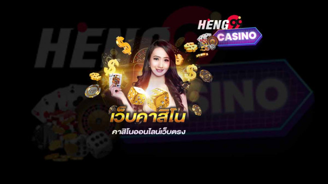 คาสิโนออนไลน์-Heng99Casino