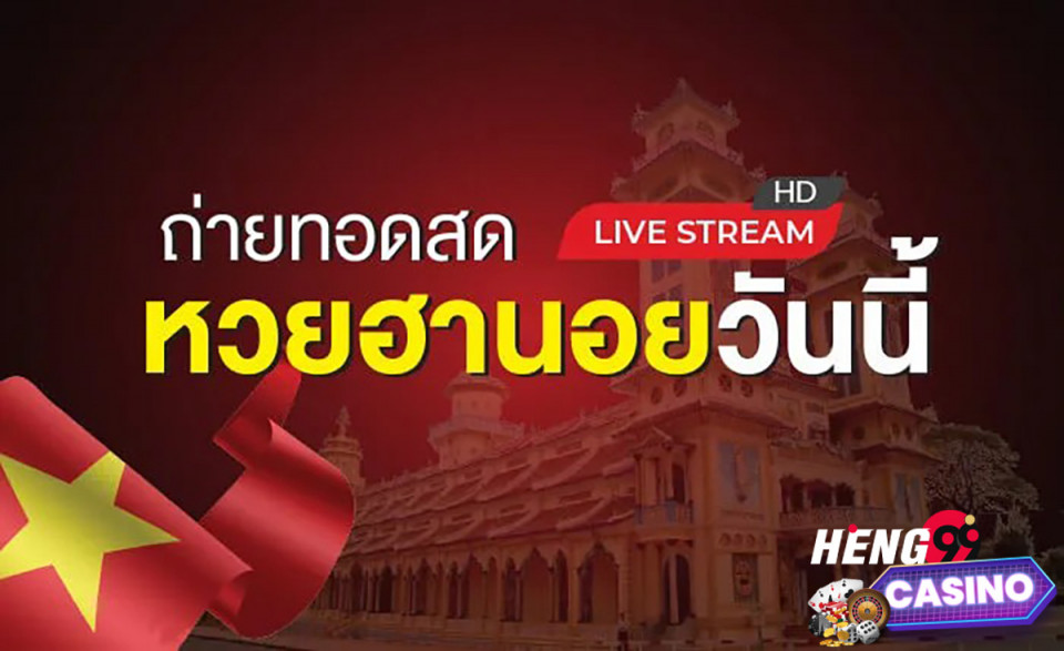 ถ่ายทอดสด ฮานอย-heng99casino