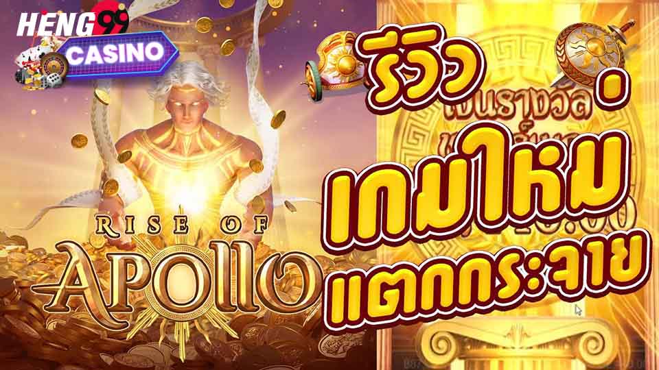 Apollo slot-heng99casino