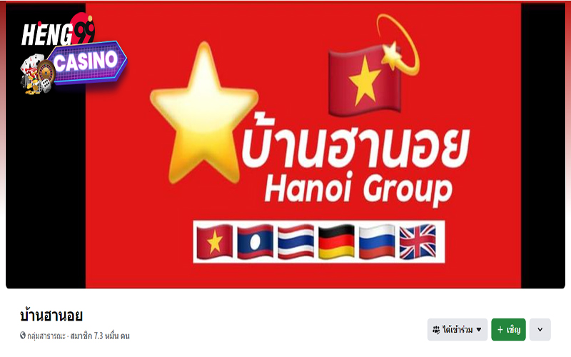 
ฮานอยพิเศษย้อนหลัง-heng99casino