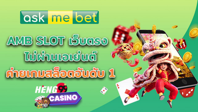 ambbet เครดิตฟรี-HENG99CASINO