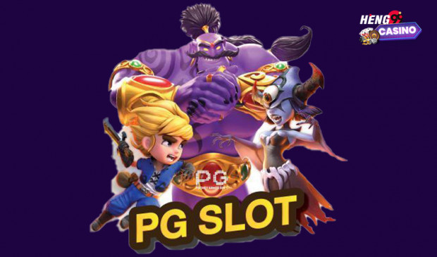 PG SLOT เว็บตรง ไม่ผ่านเอเย่นต์