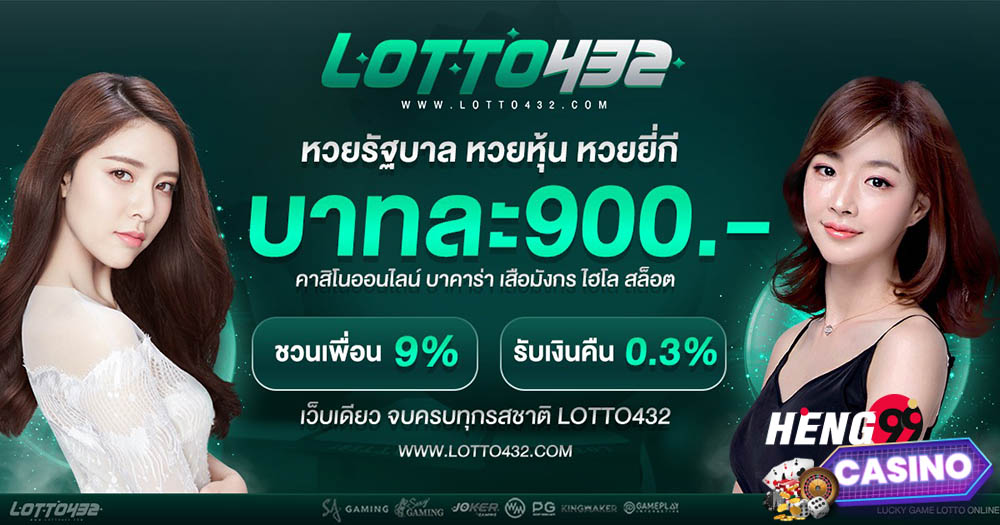  หวยออนไลน์ lotto-heng99casino