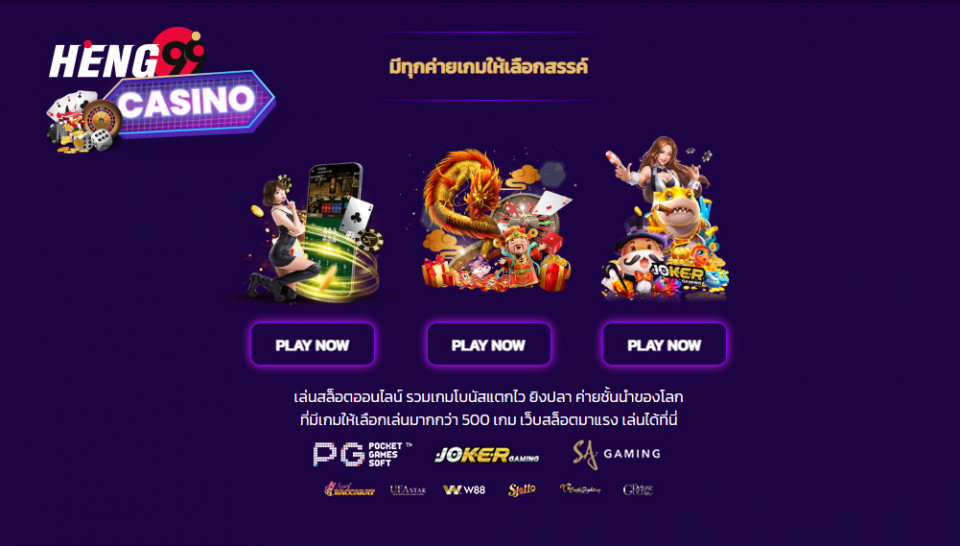 pgทางเข้า-heng99casino