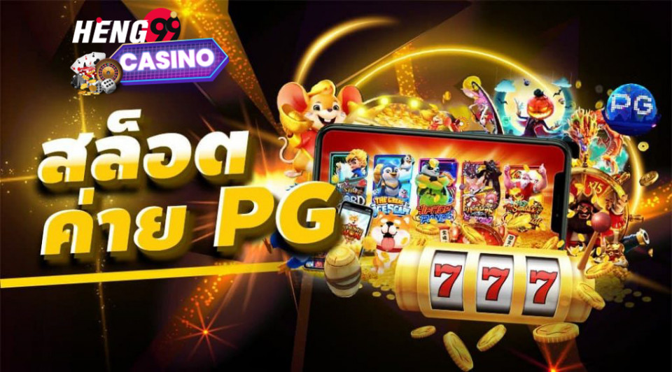  เว็บสล็อต pg เว็บตรง-heng99casino