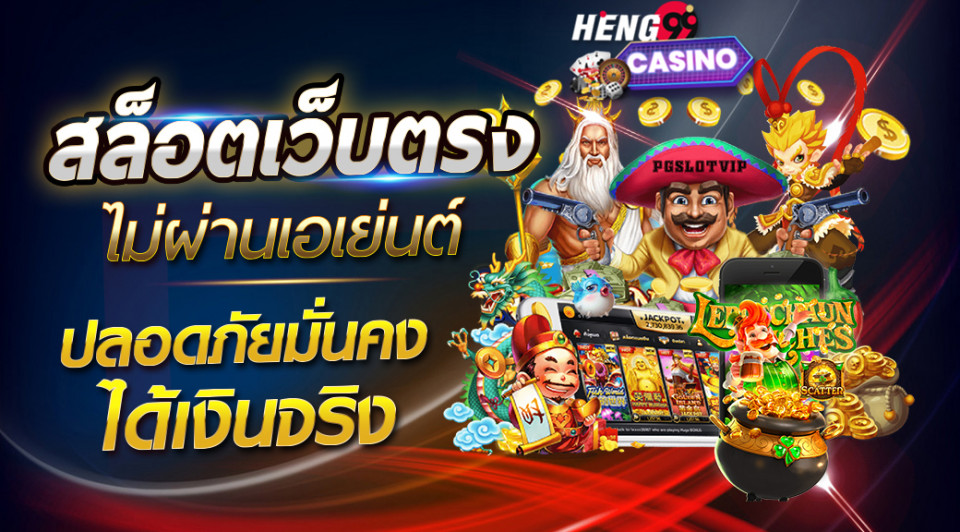  สล็อตpgแท้-heng99casino