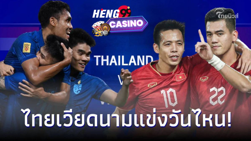 บอลไทย-heng99casino