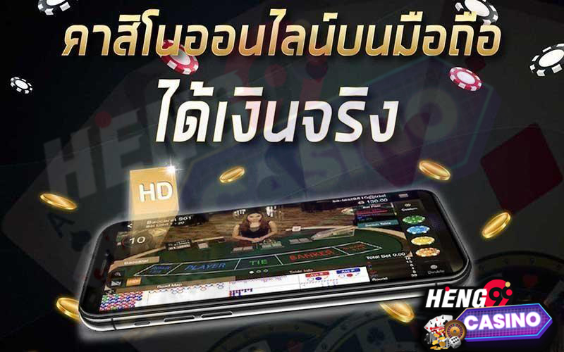 คาสิโนลาว - Heng99Casino.com