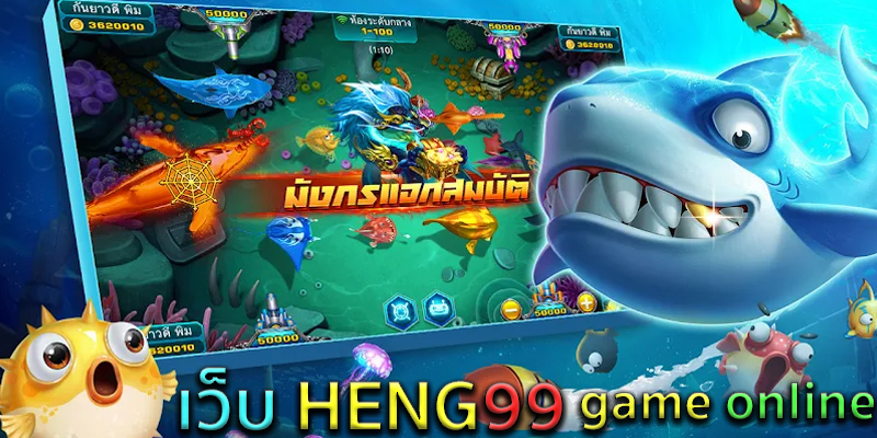 เกม Heng99Casino