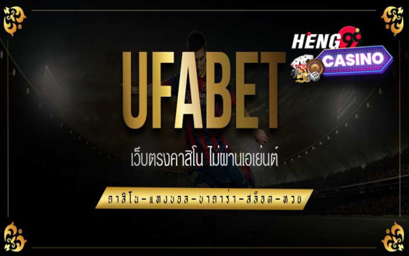  ทางเข้าufabet168