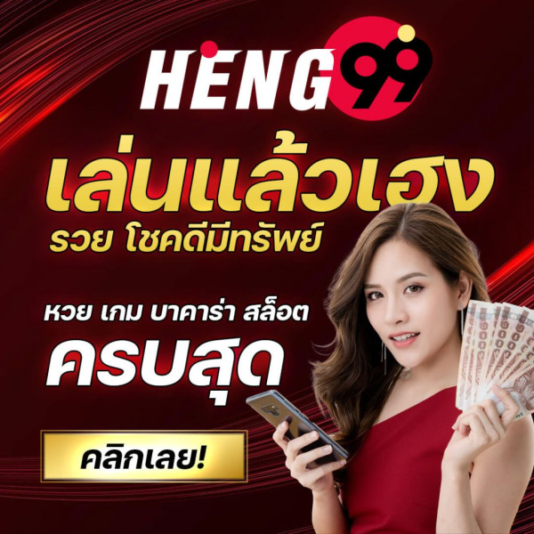 หวยฮานอยซื้อยังไง-heng99casino