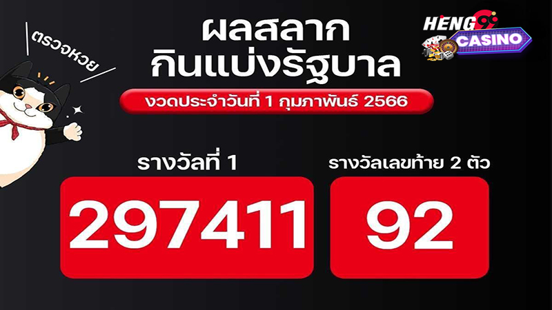 ตรวจ หวย ไทยรัฐ 1 2 66 - Heng99Casino.com