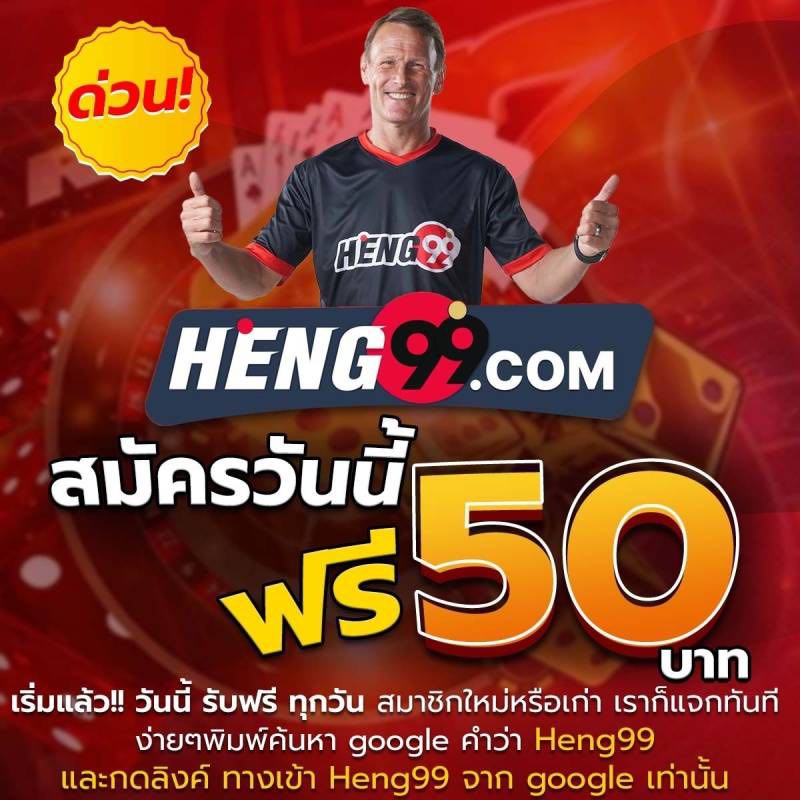 โปรเครดิตฟรี50-heng99casino