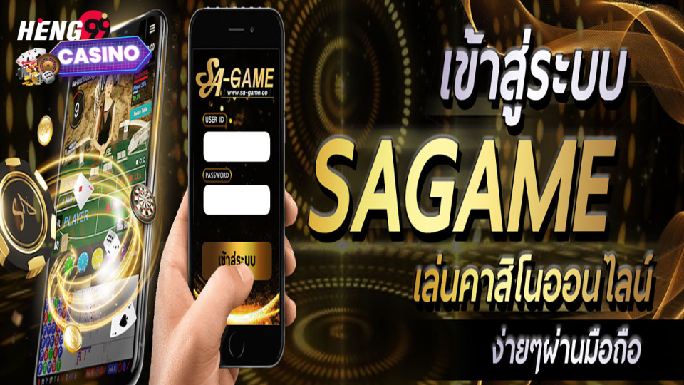 sagame เข้าสู่ระบบ