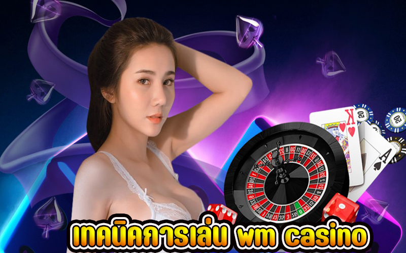 เทคนิคการเล่น wm casino online-heng99casino.com