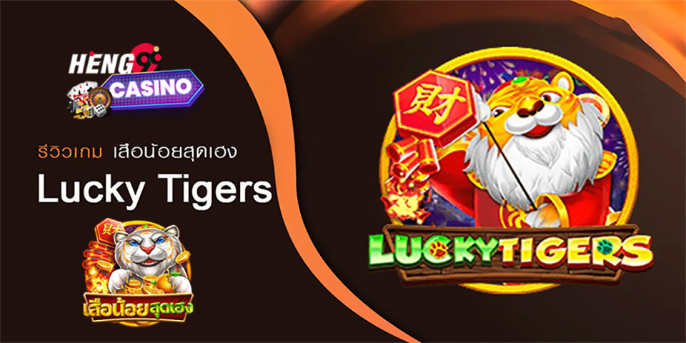 Lucky Tigers