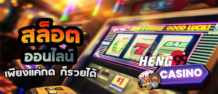 สล็อต 999 เครดิตฟรี 50-heng99casino