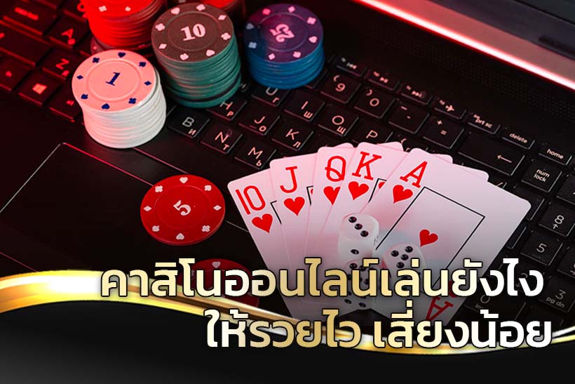 พนันออนไลน์ คือ-heng99casino