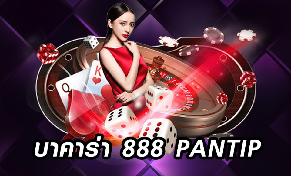 บาคาร่า888 pantip-heng99casino