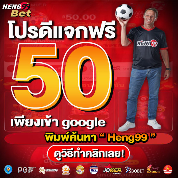 เครดิตฟรี-heng99casino