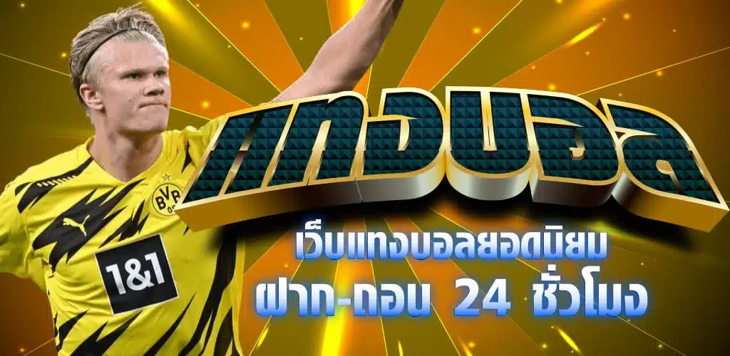 บอลไทย ถ่ายทอดสด - heng99casino