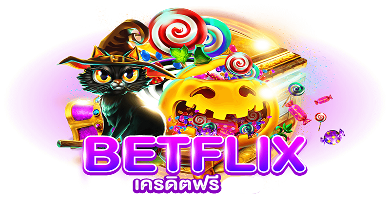 betflix เครดิตฟรี