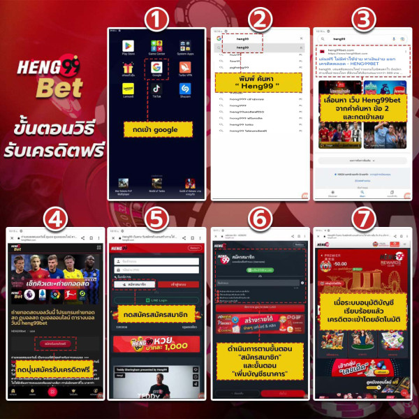 ขั้นตอนรับเครดิตฟรี-heng99casino