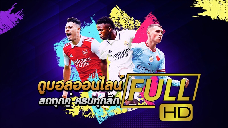 ผลบอลสด-"Live football results"