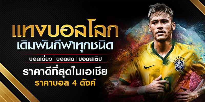 เว็บพนันบอล-"football betting website"