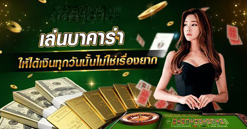 สูตรไพ่ บาคาร่า AI แม่นๆ-"Accurate AI baccarat card formula"