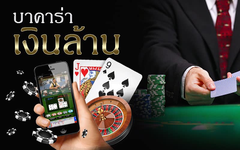 สูตรเด็ด บา ค่า ร่า -"Great recipe for baccarat"