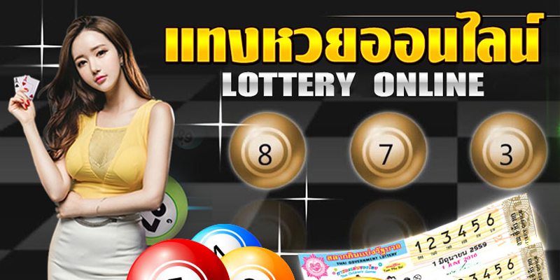 หวยเว็บตรง - "Direct website lottery"