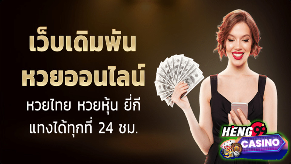 HUAY เชื่อถือได้-"lottery"