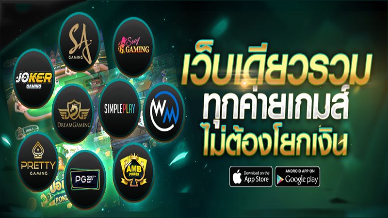 รวมเว็บไซต์คาสิโนออนไลน์ เว็บไซต์ตรง-"Including online casino websites, direct websites"