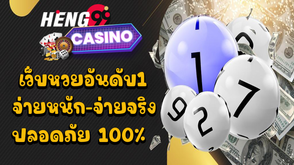 เข้าสู่ระบบเว็บหวย-" lottery"