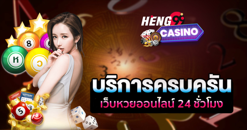 เว็บหวย24ชม-''Lottery website 24 hrs''