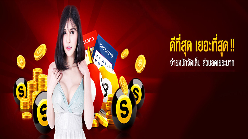 หวยออนไลน์อันดับ1"Number 1 online lottery"