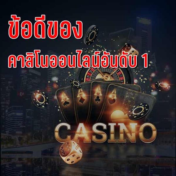 เว็บคาสิโนออนไลน์อันดับ1ของโลก - " The number 1 online casino website in the world "