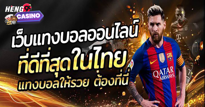 บอลวันนี้ -"Today's football"