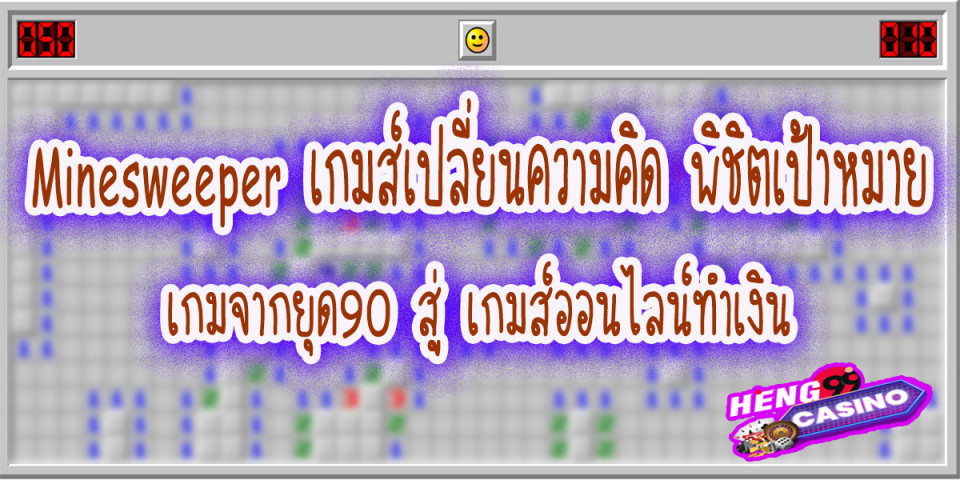 เล่นเกม minesweeper วิธีเล่น-"Games"