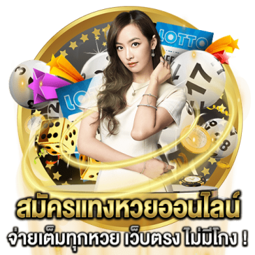 สมัครเว็บหวย24-"Apply for lottery website 24"