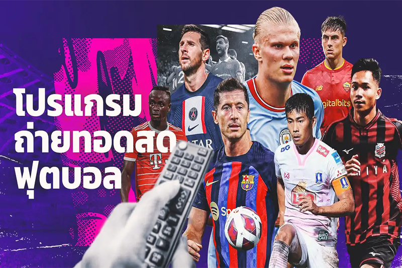 พรีเมียร์ลีก วันนี้ สด-"Football live broadcast program"