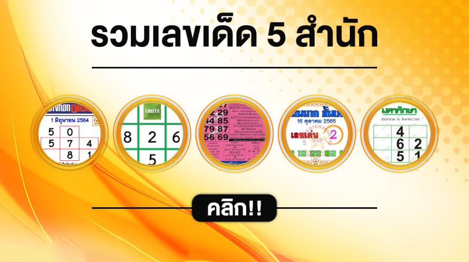 เลขเด็ด หวยหุ้น-"Free stock lottery guidelines"