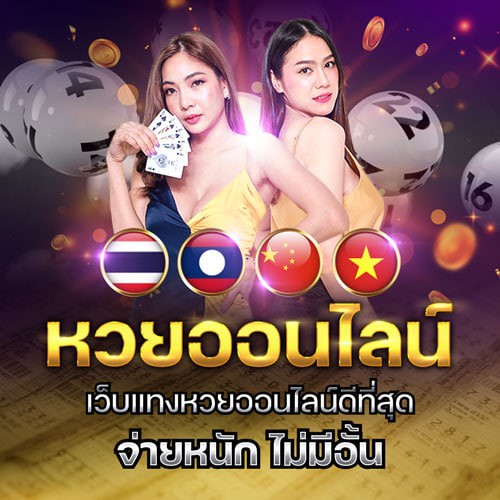 กลุ่ม หวยรัฐบาล -"Government lottery group"