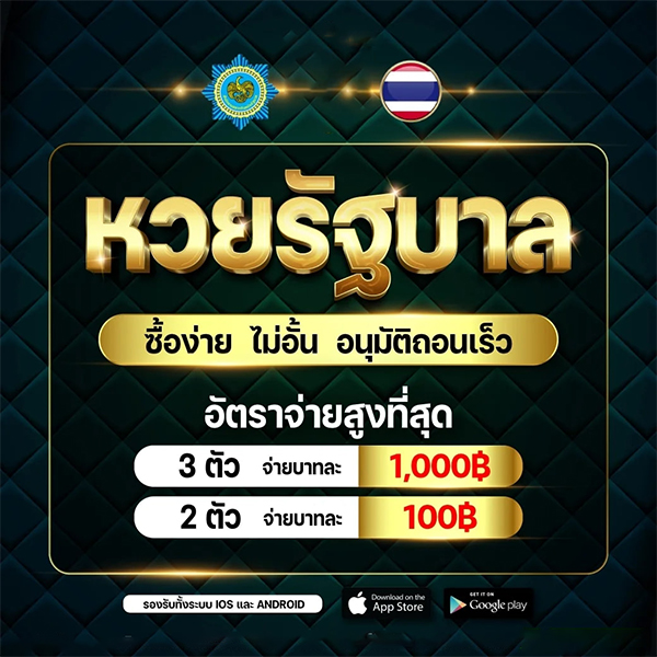 เว็บหวย2024-"Payout rates for the Thai government lottery"