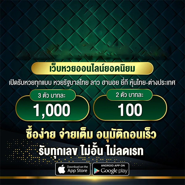 เว็บหวย2024-"Popular online lottery website"