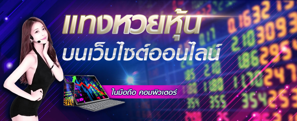 หวยหุ้นล็อคช่อง9-"Stock lottery lock channel 9"