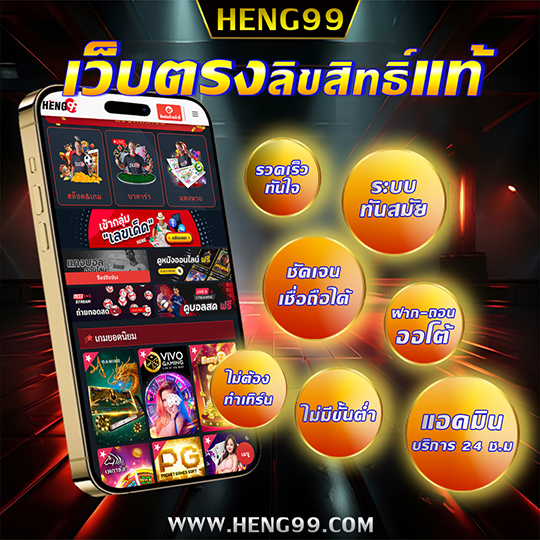 เฮง99 คาสิโน โปรโมชั่น "Heng99 casino promotions"