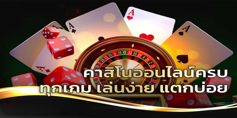 คาสิโนออนไลน์อันดับ1-"Number 1 online casino"